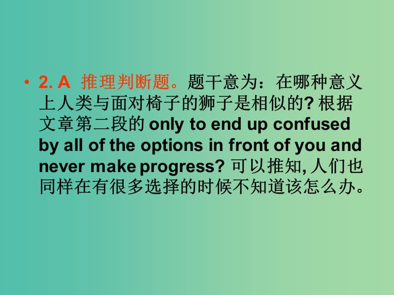 高考英语二轮复习 阅读理解 高考真题练析 议论文 果断抉择课件.ppt_第3页