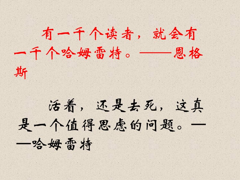 《哈姆雷特》课件(人教版必修4).ppt_第2页