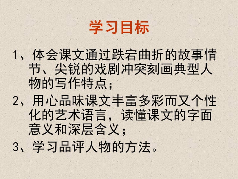 《哈姆雷特》课件(人教版必修4).ppt_第3页