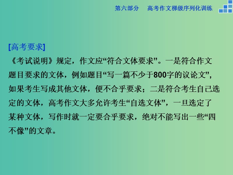 高考语文大一轮复习 第六部分 专题五 明确文体好着墨各自特征要鲜明课件.ppt_第2页