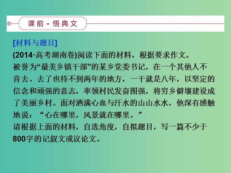 高考语文大一轮复习 第六部分 专题五 明确文体好着墨各自特征要鲜明课件.ppt_第3页