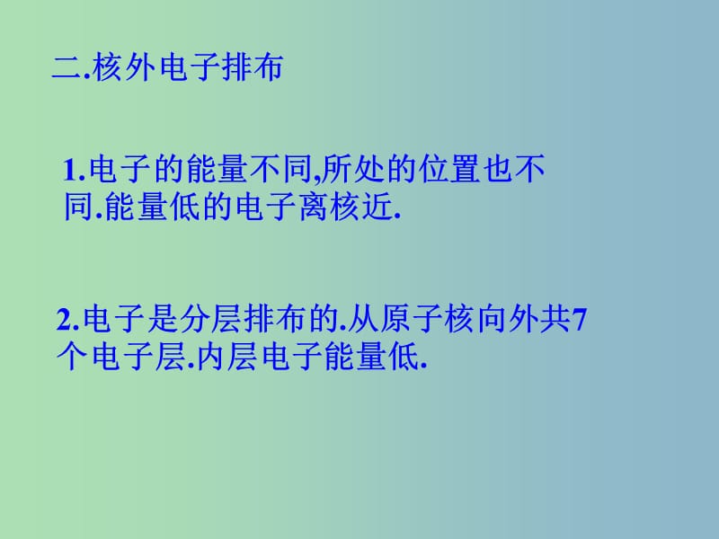 高中化学 1.1.2核外电子排布同课异构课件（B案）鲁科版必修2.ppt_第3页