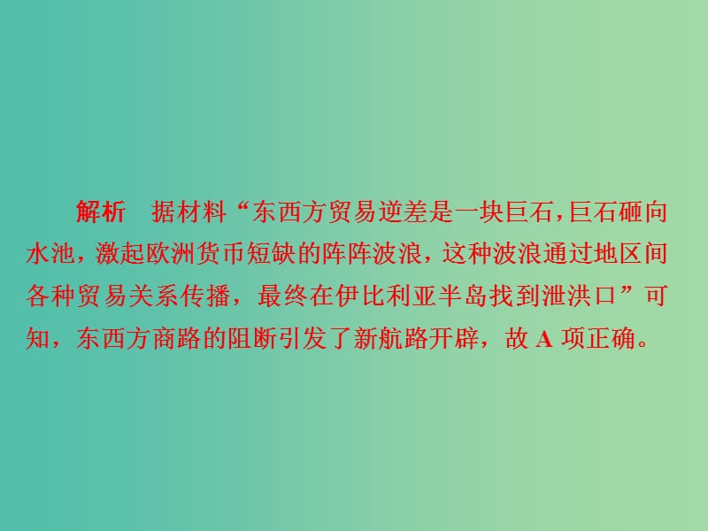 高考历史一轮复习第七单元资本主义世界市场的形成和发展25新航路开辟和早期殖民扩张习题课件新人教版.ppt_第3页