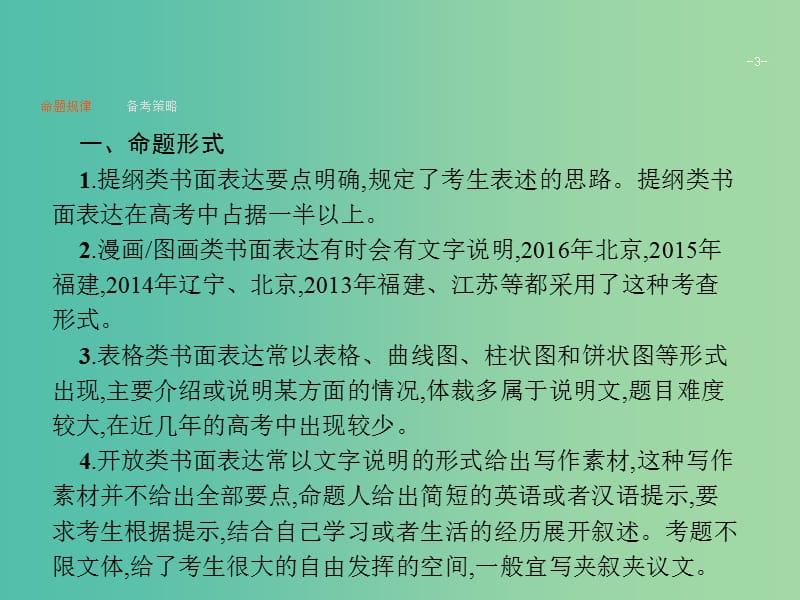 高考英语二轮复习第五部分书面表达专题二十四提纲类课件.ppt_第3页