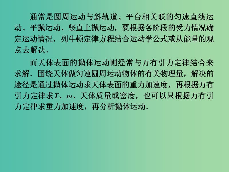 高考物理一轮复习 专题讲座（四）抛体运动与圆周运动相结合的综合问题课件.ppt_第2页