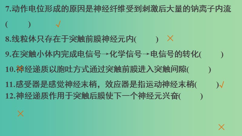 高三生物第二轮复习 第二篇 考点九 动物和人体生命活动的调节课件 新人教版.ppt_第3页