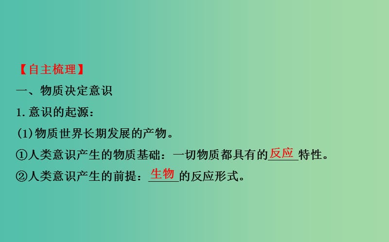 高考政治一轮总复习 2.5把握思维的奥妙课件 新人教版必修4.ppt_第3页