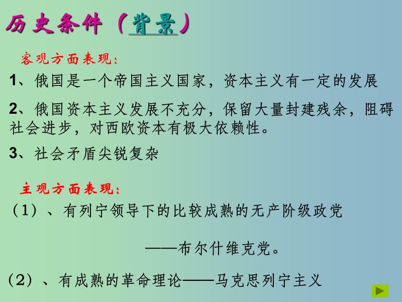 高中历史 8.3俄国十月社会主义革命课件 新人教版必修1.ppt_第3页