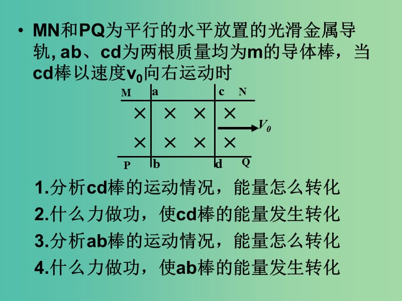 高考物理专题复习 8电磁感应的能量问题课件 新人教版.ppt_第2页