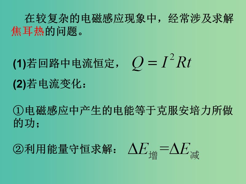 高考物理专题复习 8电磁感应的能量问题课件 新人教版.ppt_第3页