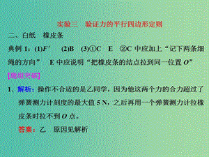 高考物理一輪復(fù)習(xí) 實驗三 驗證力的平行四邊形定則習(xí)題詳解課件 新人教版.ppt