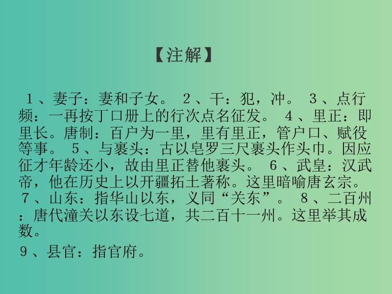 高中语文 专题4 兵车行课件2 苏教版选修《唐诗宋词选读》.ppt_第2页