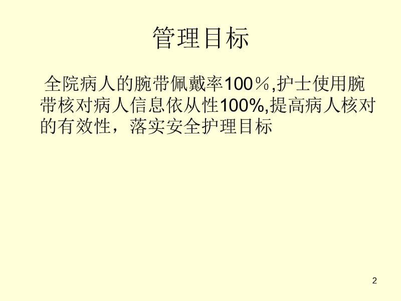 腕带使用目标性监ppt课件_第2页