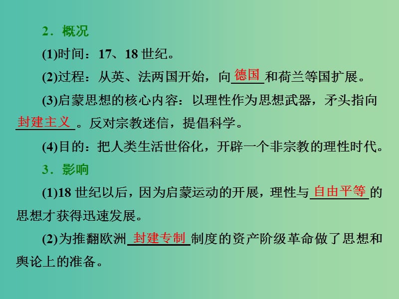 高中历史专题六西方人文精神的起源与发展三专制下的启蒙课件人民版.ppt_第2页