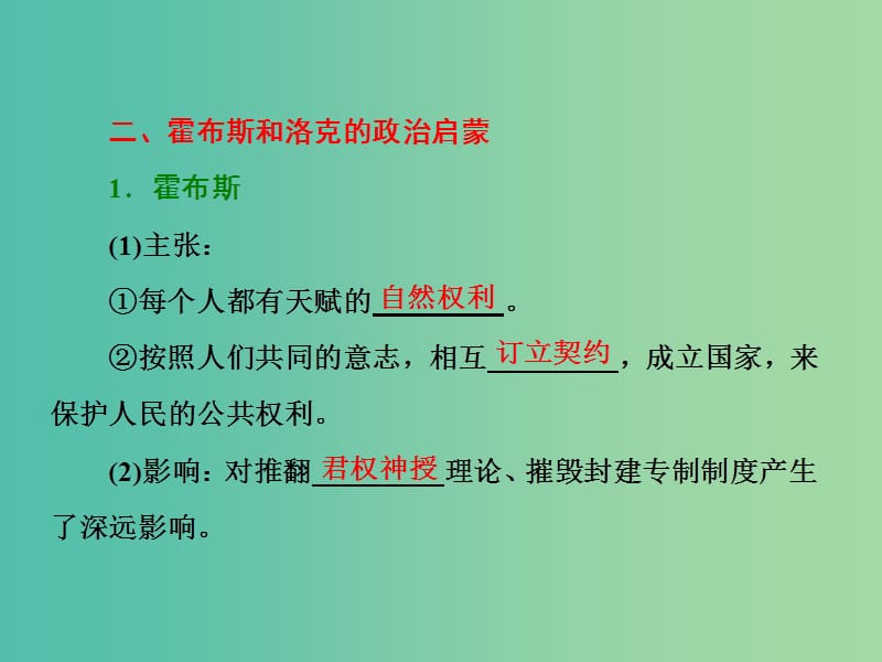 高中历史专题六西方人文精神的起源与发展三专制下的启蒙课件人民版.ppt_第3页