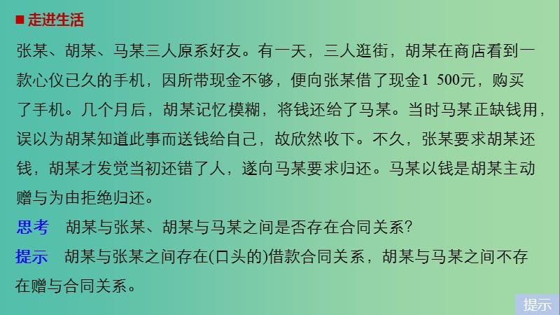 高中政治专题二信守合同与违约1走近合同课件新人教版.ppt_第2页