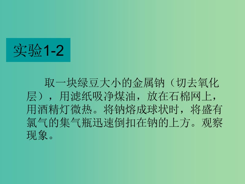 高中化学 1.3 化学键课件1 新人教版必修2.ppt_第2页