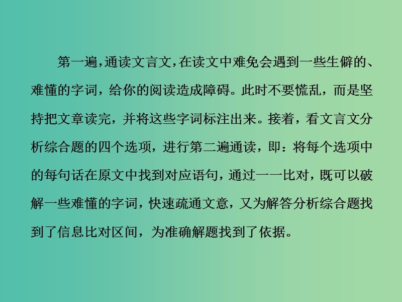 高三语文二轮复习 高考第二大题 古代诗文阅读一 文言文阅读 第6题 分析综合题课件.ppt_第2页