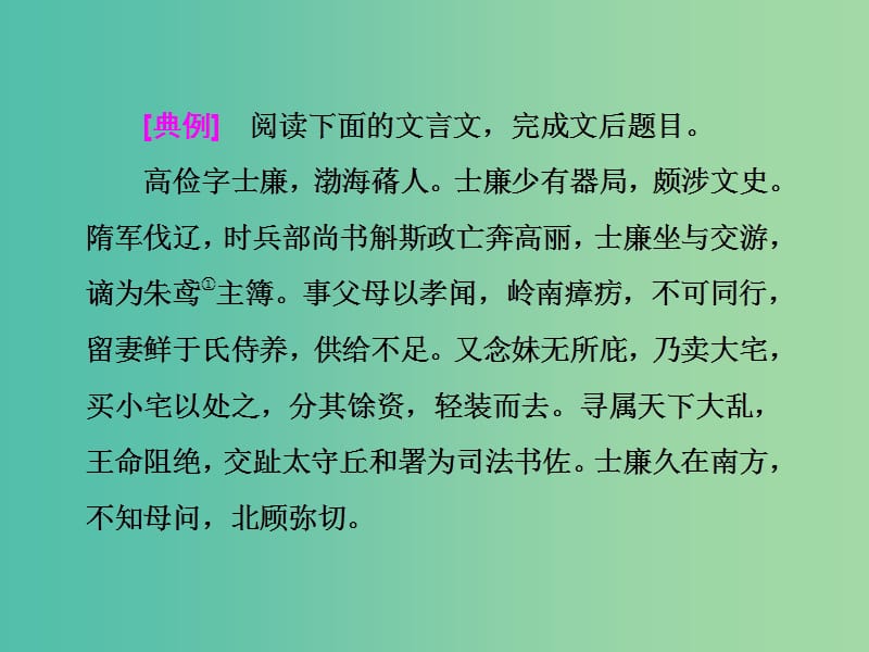 高三语文二轮复习 高考第二大题 古代诗文阅读一 文言文阅读 第6题 分析综合题课件.ppt_第3页