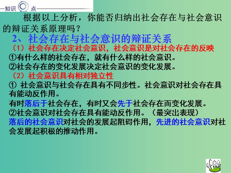 高中政治 11.2社会发展的普遍规律课件 新人教版必修4.ppt_第2页