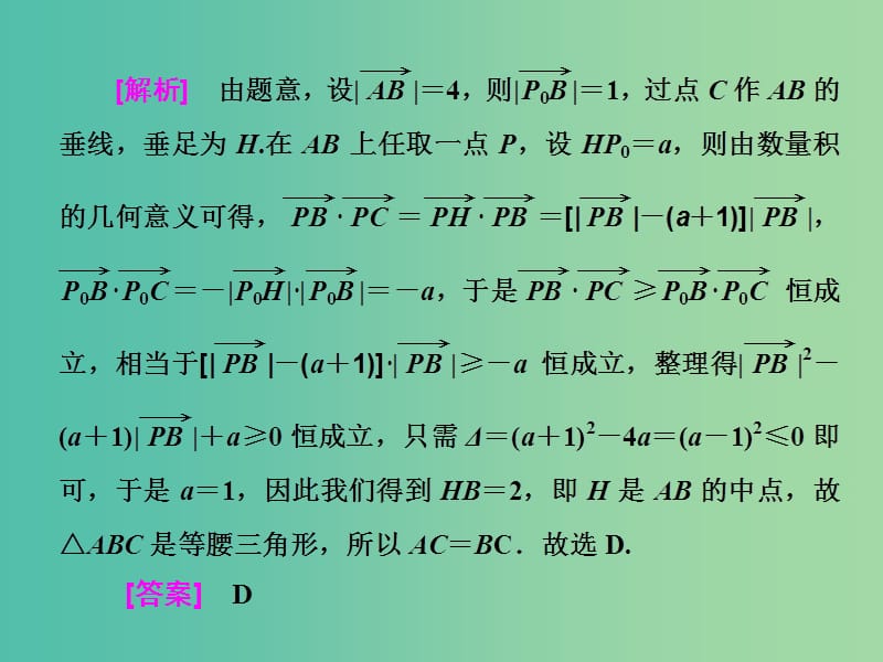 高考数学二轮复习第一部分板块二系统热门考点--以点带面十八妙用判别玩转方程课件文.ppt_第3页