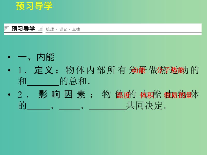 高中物理 3.1 内能 功 热量课件 粤教版选修3-3.ppt_第3页