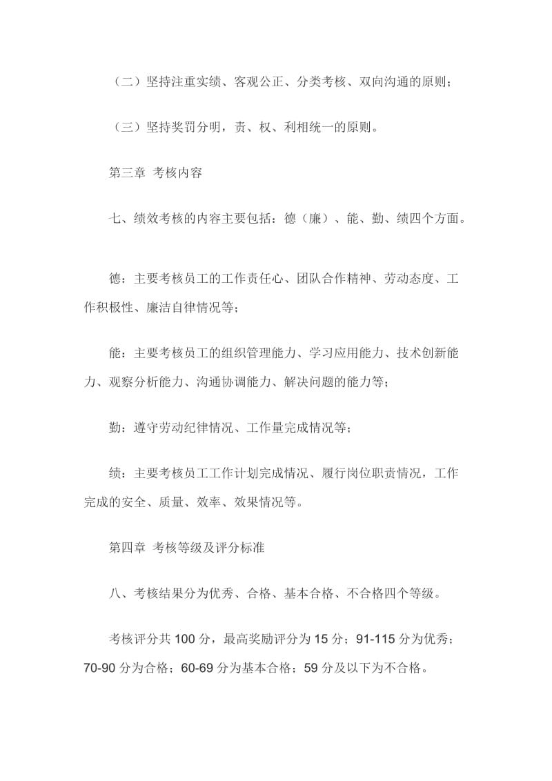 公司绩效考核管理办法篇一_第2页