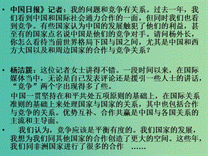 高中政治 9.3我國外交政策的宗旨課件3 新人教版必修2.ppt