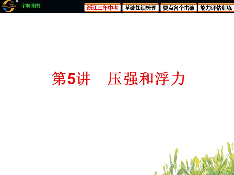 《压强和浮力》PPT课件.ppt_第2页