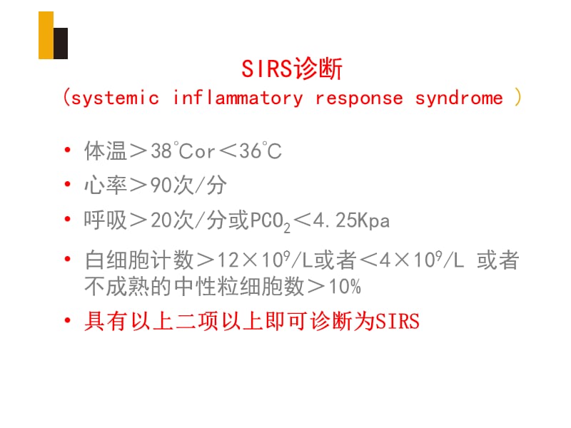 2016脓毒血症指南.ppt_第3页