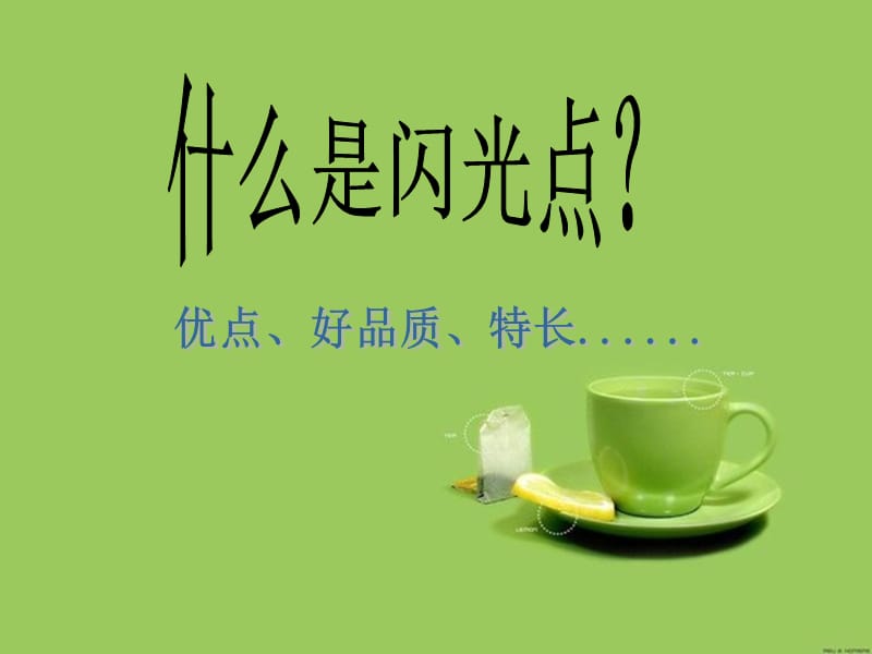 《夸夸同学的闪光点》优秀作文指导.ppt_第2页