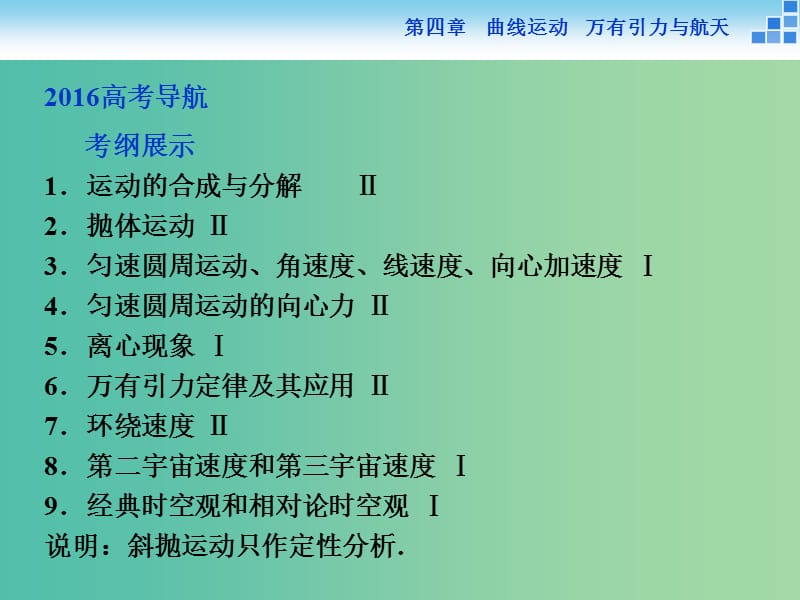 高考物理大一轮复习 第四章 第一节 曲线运动 运动的合成与分解课件.ppt_第2页