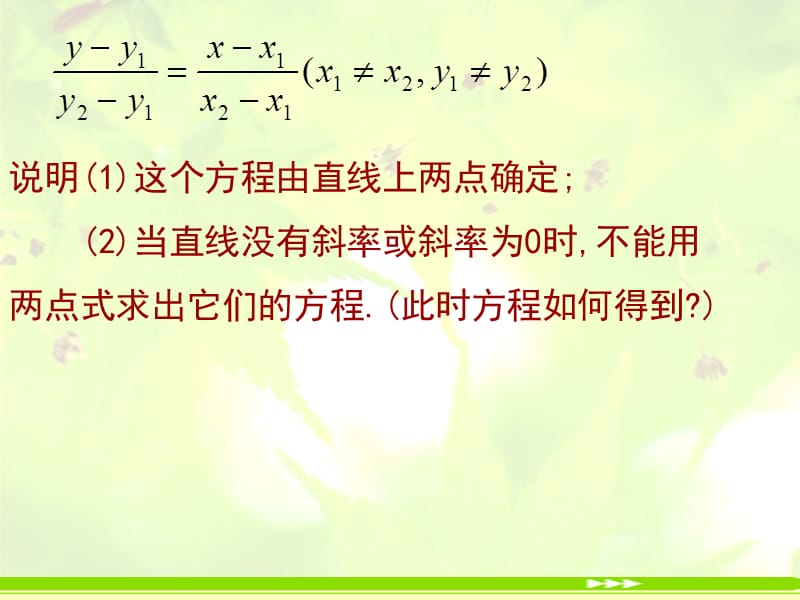 高中数学 3.2.2 直线的两点式方程课件 新人教A版必修2.ppt_第3页