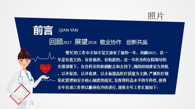 2017医务科年终总结.ppt_第2页