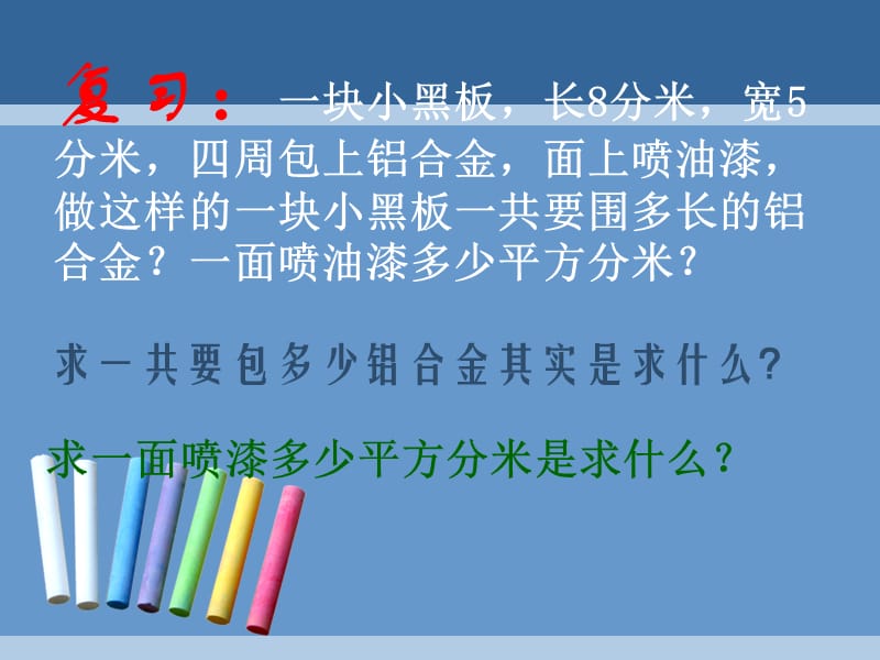 《周长与面积的区别》课件.ppt_第2页