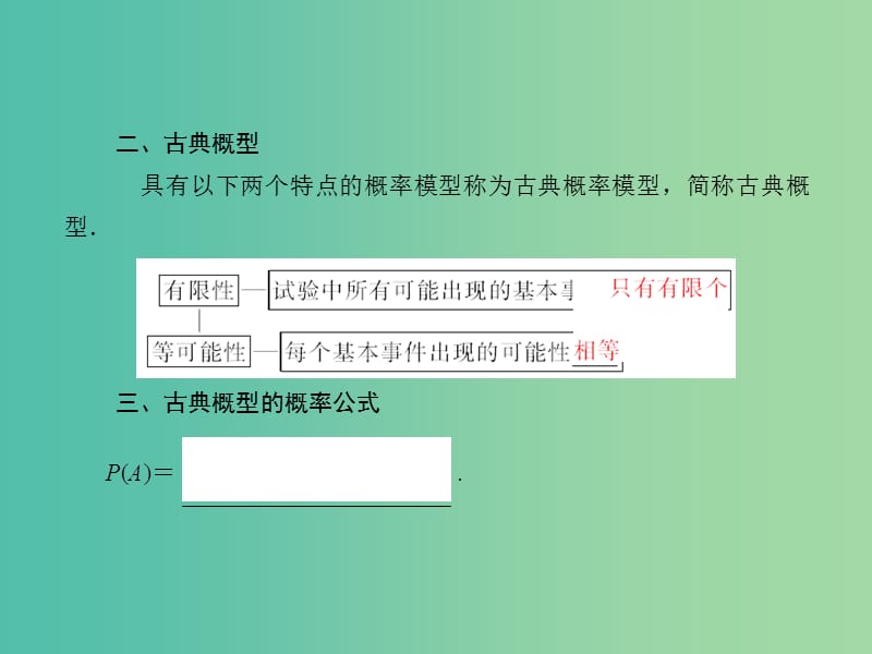 高考数学一轮复习 10-2 古典概型课件 文.ppt_第3页