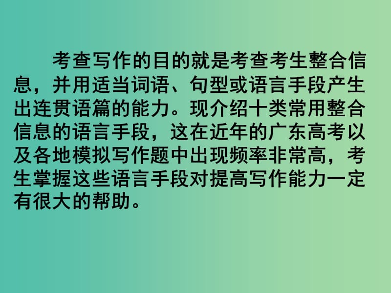 高考英语二轮复习 写作基础 语言手段十种课件.ppt_第2页