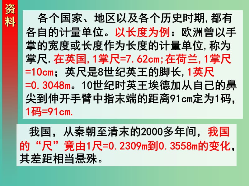 高中物理 《第四章 牛顿运动定律 第四节 力学单位制课件 新人教版必修1.ppt_第2页