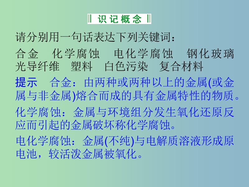 高中化学 专题三 丰富多彩的生活材料课件 苏教版选修1.ppt_第2页