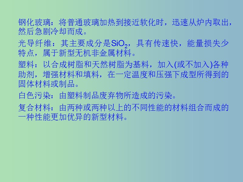 高中化学 专题三 丰富多彩的生活材料课件 苏教版选修1.ppt_第3页