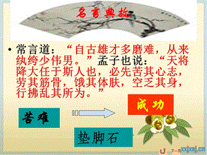 《送東陽馬生序》超好用優(yōu)秀課件.ppt