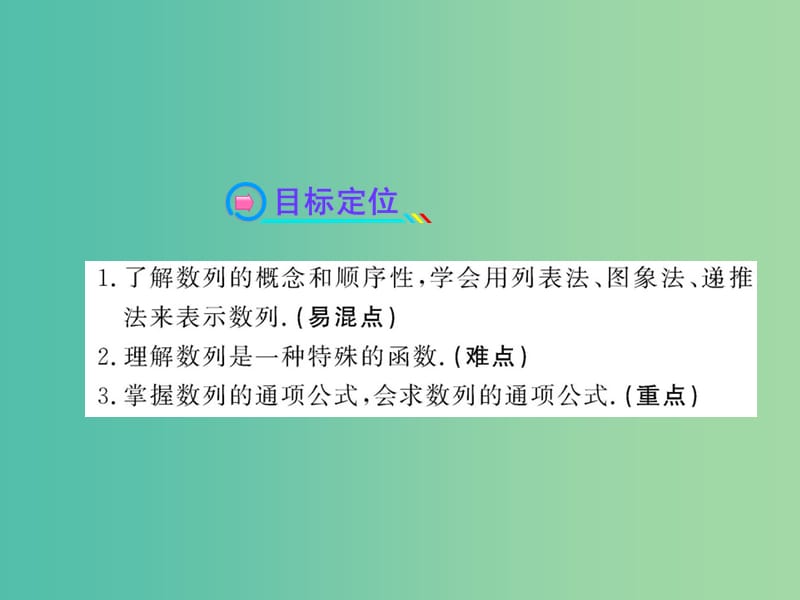 高中数学 2.1.1数列的概念与通项公式课件 新人教版必修5.ppt_第2页