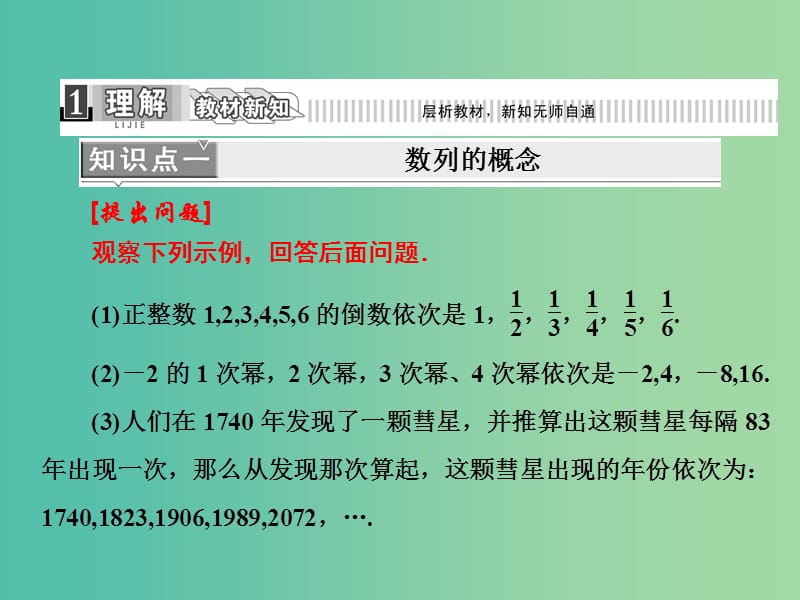 高中数学 2.1.1数列的概念与通项公式课件 新人教版必修5.ppt_第3页