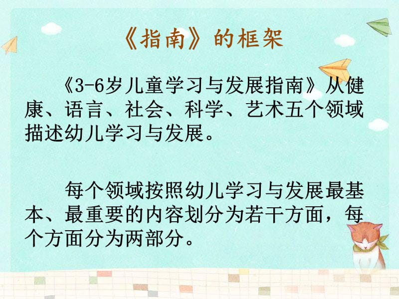 《3-6岁儿童学习与发展指南》艺术领域解读.ppt_第2页