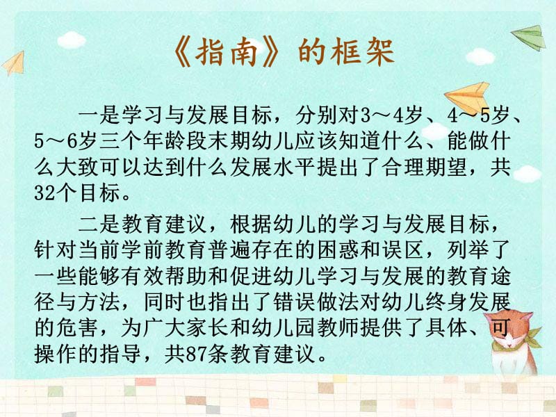 《3-6岁儿童学习与发展指南》艺术领域解读.ppt_第3页