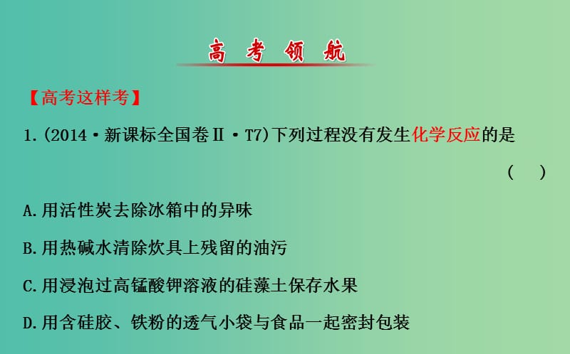 高三化学二轮复习 第一篇 专题通关攻略 专题一 基本概念 1 物质的组成、性质和分类 化学用语课件.ppt_第2页