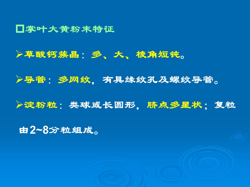 中药鉴定学实验粉末图片.ppt_第3页