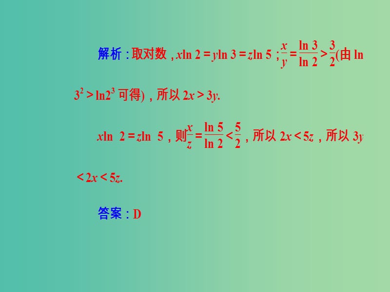 高考数学二轮复习第二部分专题一函数与导数不等式第2讲基本初等函数函数与方程及函数的应用课件理.ppt_第3页