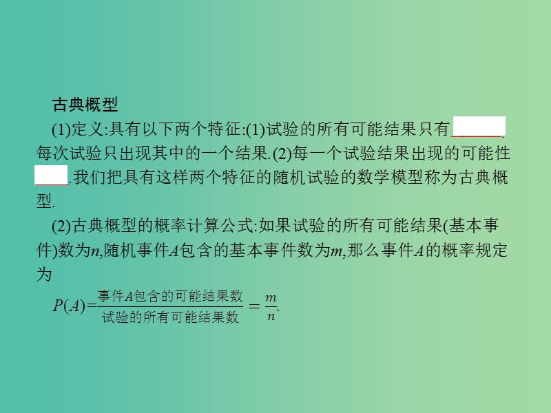 高考数学一轮复习 第十一章 概率 11.2 古典概型课件 文 北师大版.ppt_第3页