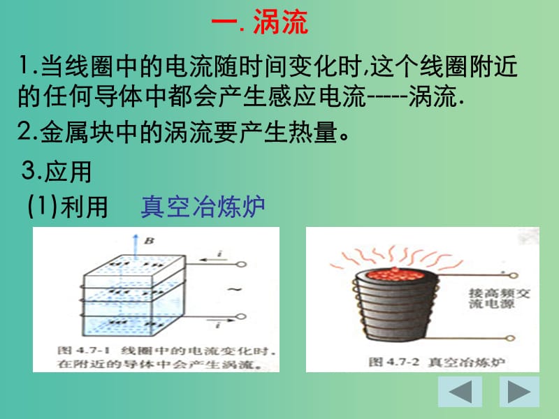 高中物理 4.7涡流课件 新人教版选修3-2.ppt_第2页